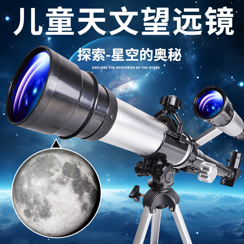 天文望远镜中小学生儿童专用专业级高倍高清夜视观星男孩入门级用
