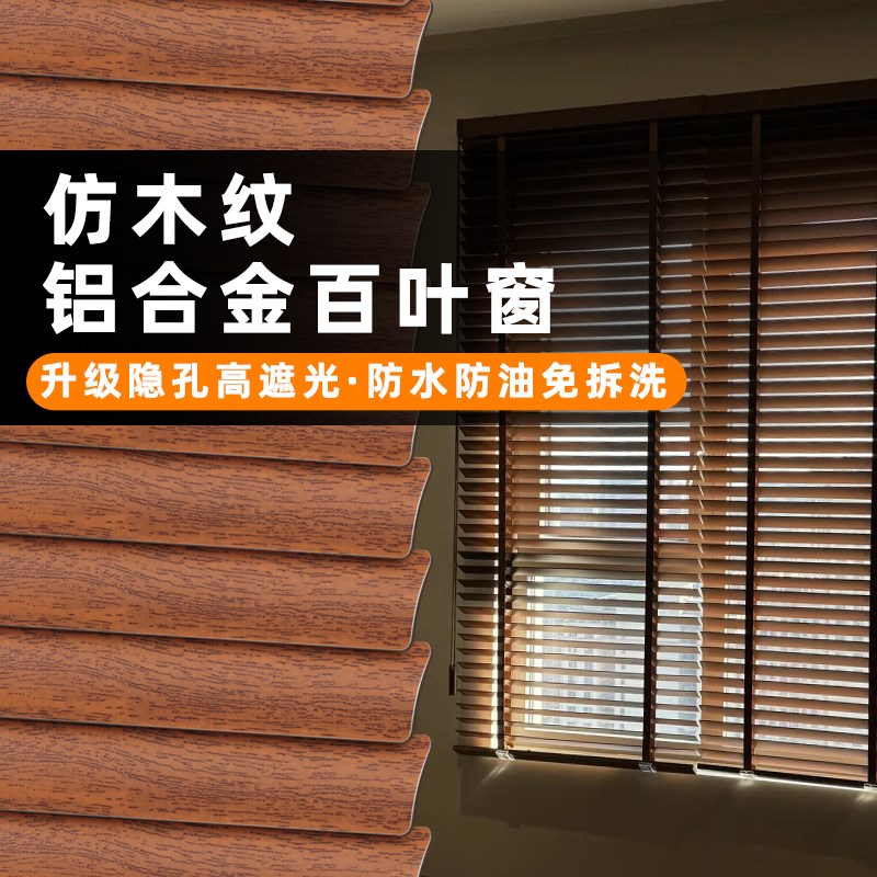 防木纹铝合金百叶遮光免打孔客厅办公室中式古风阳台别墅窗帘卷帘