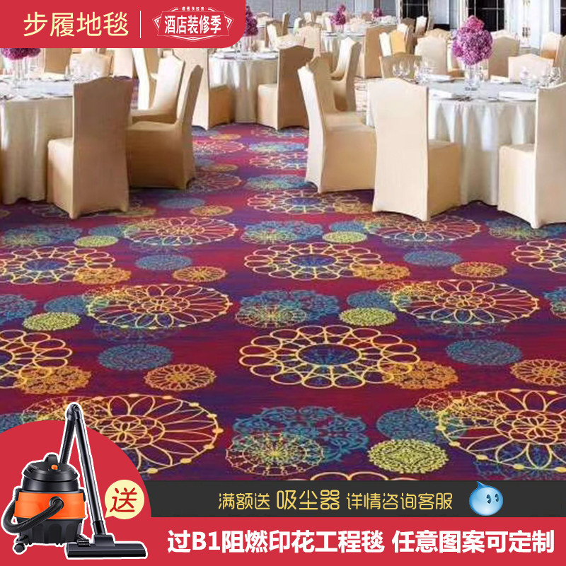 酒店地毯印花满铺定制涤纶簇绒宾馆会所加厚阻燃走廊客房过道