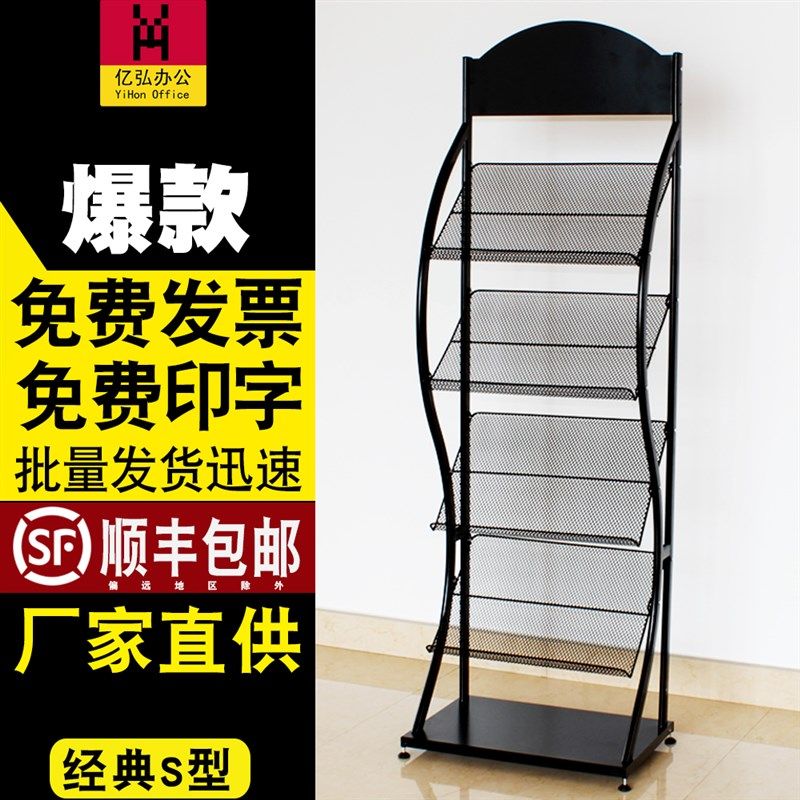 传单彩页展架子报刊架杂志架落地报纸架书报架资料架宣传架展示架