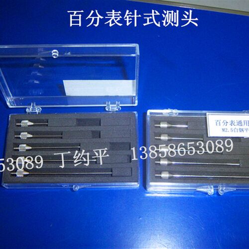 百分表 千分表 整套针式测头 百分表针式测针 直径1/1.5/2整套