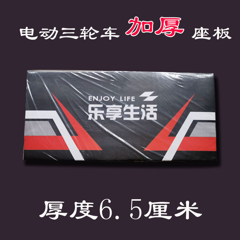 加厚电动三轮车座板靠背坐板坐筒垫坐垫司机座垫防水防嗮舒适座板