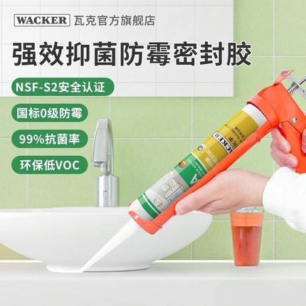 德国瓦克FA强效抑菌酸性厨卫防水防霉玻璃胶食品级快耐黄变密封胶