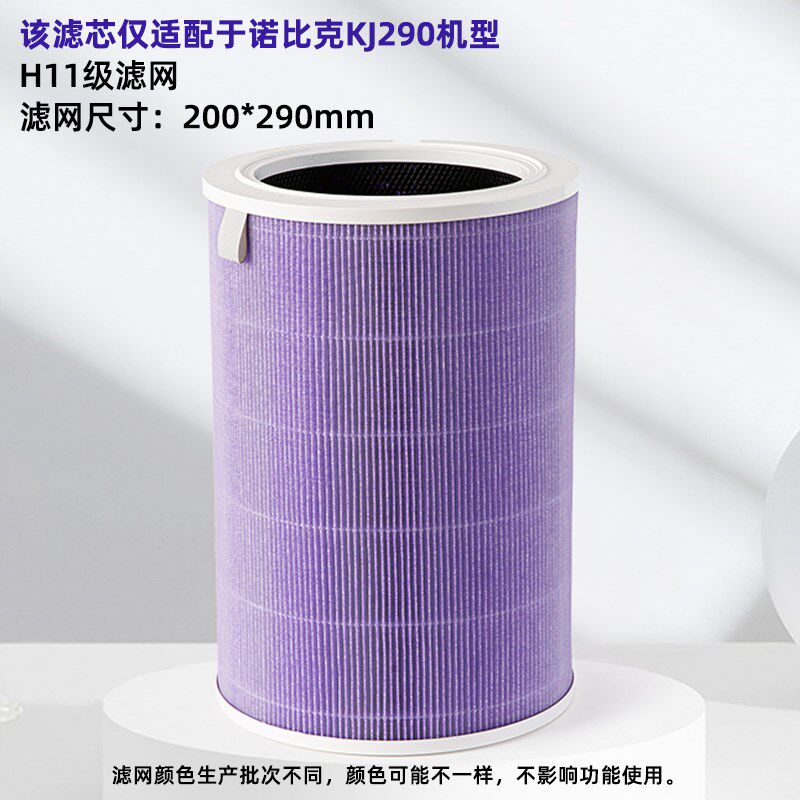 适配诺比克空气净化器过滤网J001J020J022KJ290 H11H13复合过滤芯
