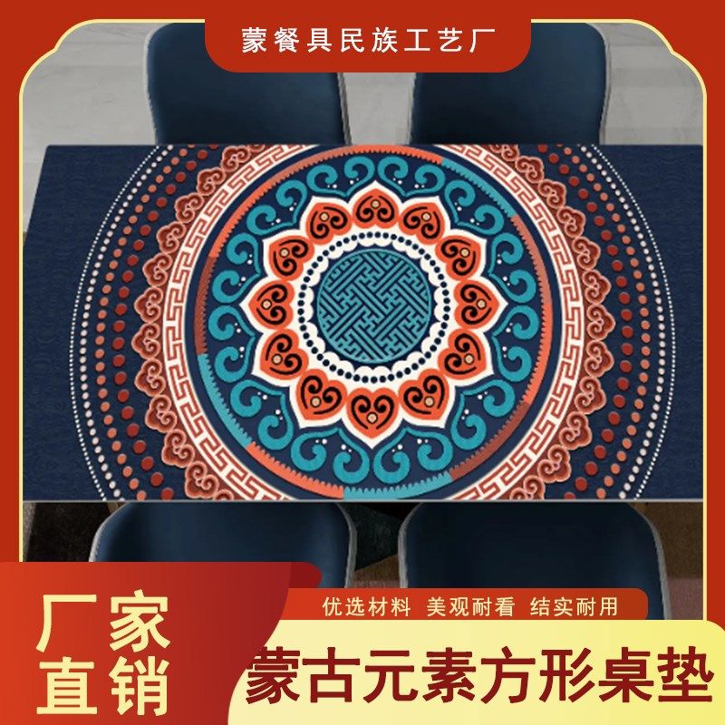 蒙餐厅桌垫蒙古元素方形餐桌桌布方桌硅胶软垫耐高温加厚家用餐垫