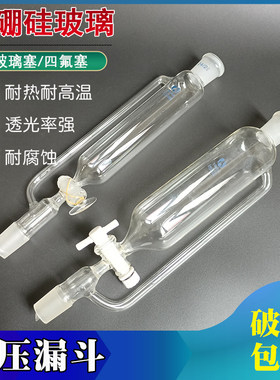 恒压滴液漏斗四氟活塞耐高温500ml60 100 250 1000实验室玻璃仪器