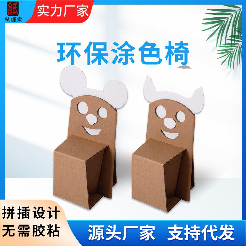 纸箱瓦楞纸板儿童书桌学习桌幼儿园纸椅纸凳课程设计作业纸家具