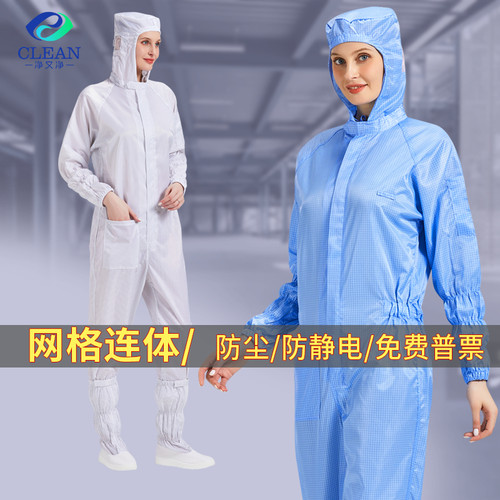 网格防静电连身服防护洁净服食品厂药厂实验室无尘服百级净化男女
