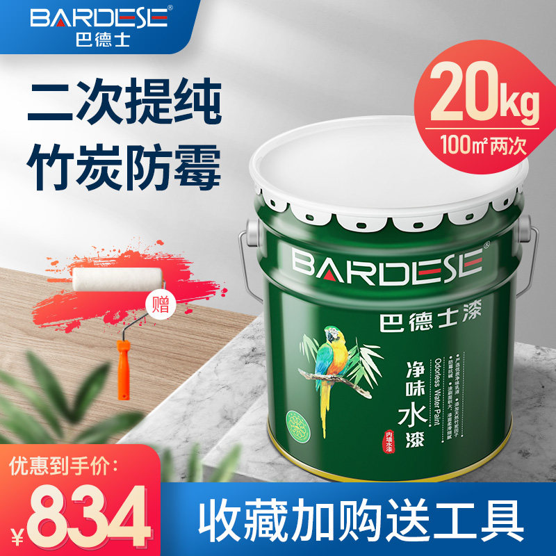 巴德士净味水漆室内家用 十环认证乳胶漆卧室墙漆自刷竹炭防霉漆
