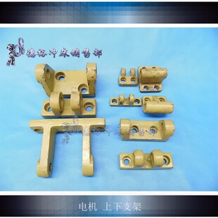 J23 电机上下支架 6.3吨10吨16吨25吨40吨63吨80吨100吨125吨冲床