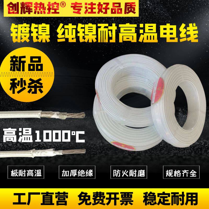 1000度云母高温线耐高温电线阻燃防火镀镍纯镍600度电磁加热导线