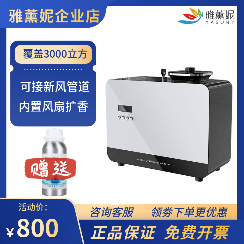 S-3000加香机酒店大堂香薰机商场写字楼扩香机商用定时自动香氛机