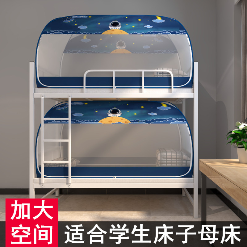 蒙古包蚊帐学生宿舍单人上下铺通用儿童子母床拉链帐篷方顶免安装