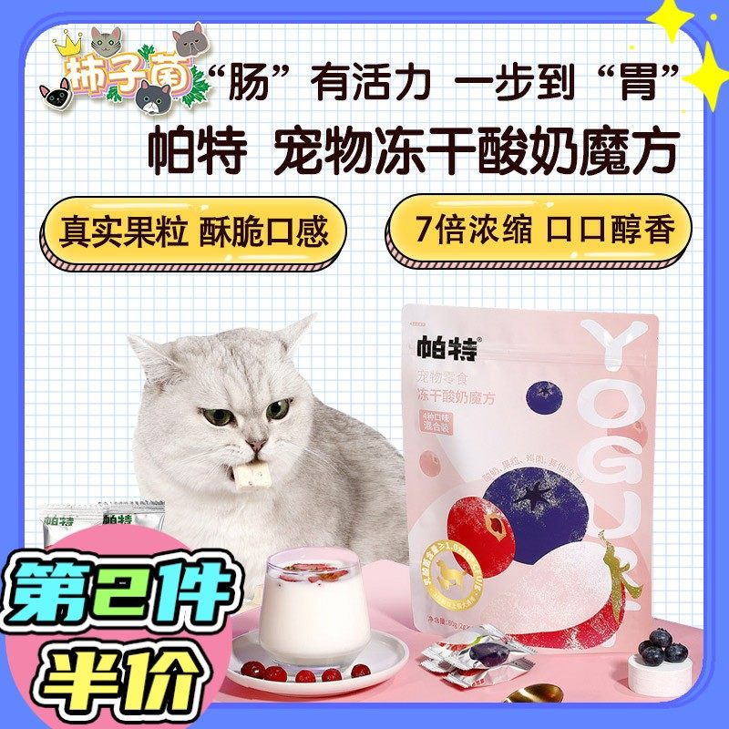 【柿子菌】帕特 酸奶冻干猫零食 0乳糖营养增肥补钙草莓蔓越莓80g,宠物/宠物食品及用品,猫零食罐,淘宝优惠券,粉丝福利购,淘宝优惠卷