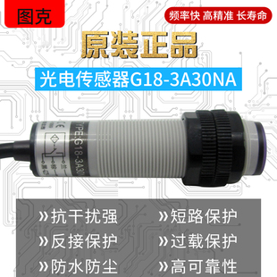 三线NPN 抗干扰光电开关 3A30NA 光电开关G18 常开DC24V 抗变频器