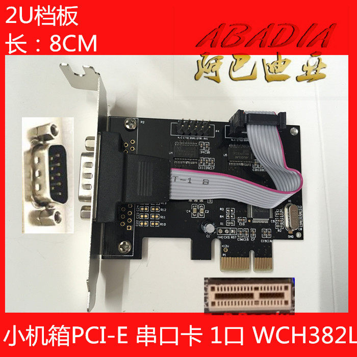 Abadia工控机PCIe x1单口串口卡RS232口RS232协议 小机箱半高铁片