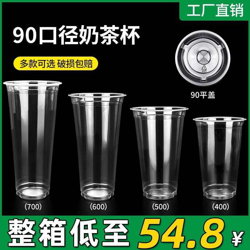 奶茶杯90口径一次性带盖商用食品级透明塑料吸塑豆浆凉虾杯子定制图片