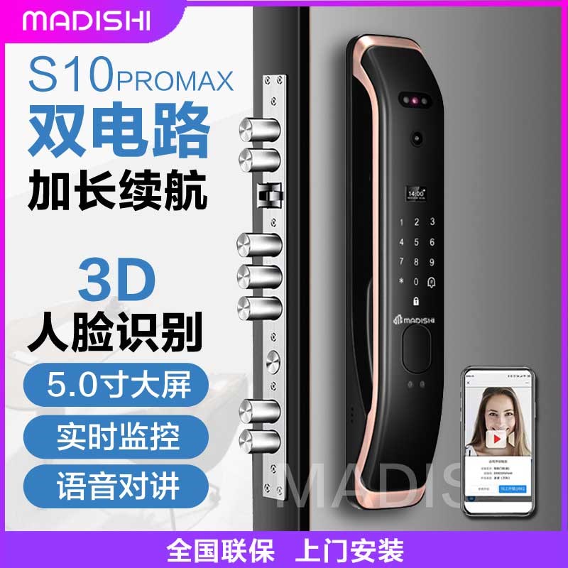 玛蒂远诗程家视成都3D人脸识别指纹锁可用防盗门智能电子密码锁