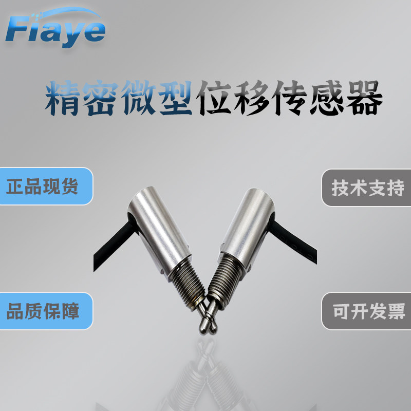 fiaye精密微型位移传感器 FCD磁感应测量霍尔非接触式位置尺防水