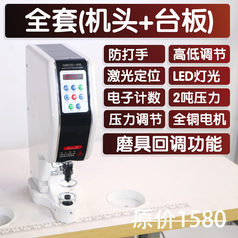 钉防打手818全自动打扣机电动大白机双扣机器四合扣扣气眼扣打孔