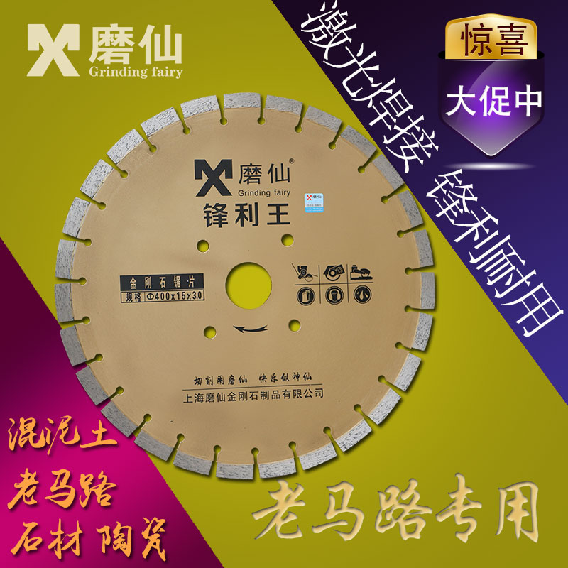 磨仙马路切割机锯片路面切缝锯片金刚石锯片混凝土锯片水泥路锯片