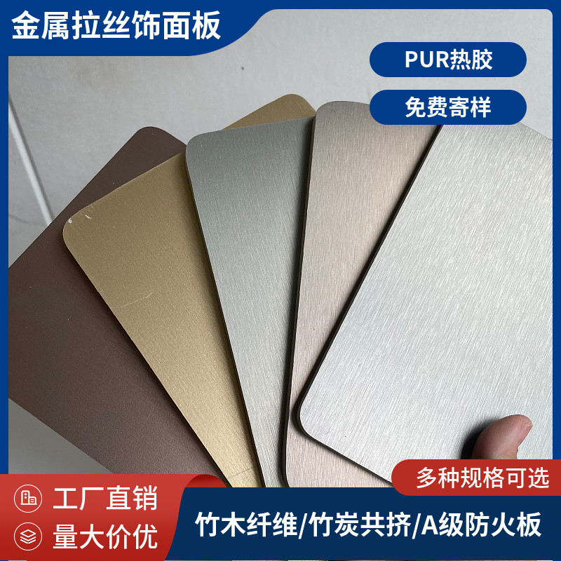 竹炭纤维共挤板金属木饰面板竹木纤维集成墙板酒店装饰环保护墙板