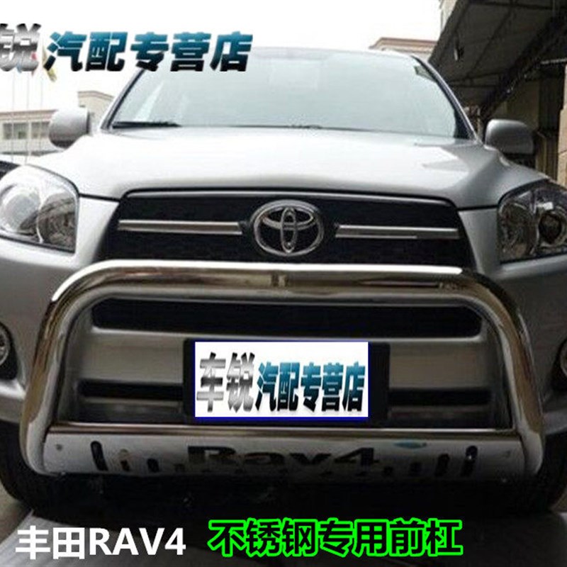 RAV4不锈钢前后杠RAV4保险杠RAV4前后杠RAV4后杠防撞护改栏装