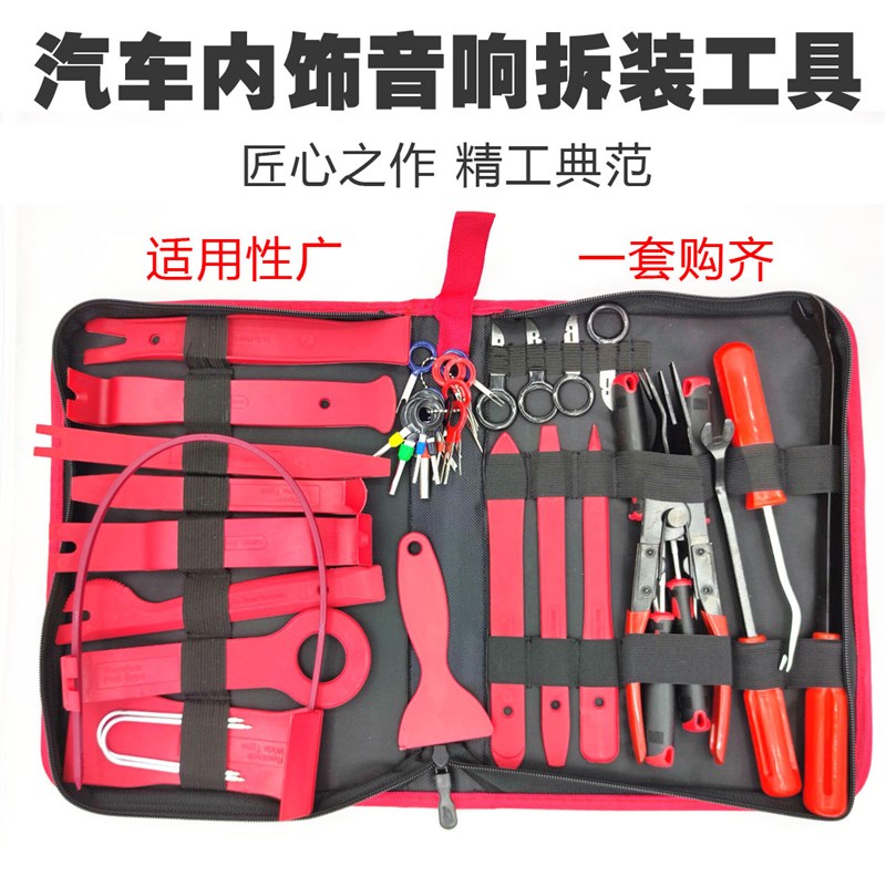 汽车音响内饰门板线D中控面板隔工C束改装拆卸音具撬板卡扣起子