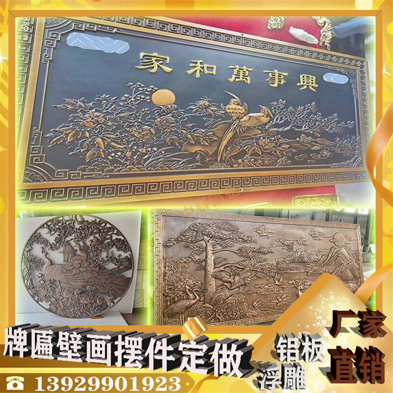 铝板铜板浮雕仿古铜壁画牌匾背景墙门牌标识牌摆铝屏风雕件刻定制