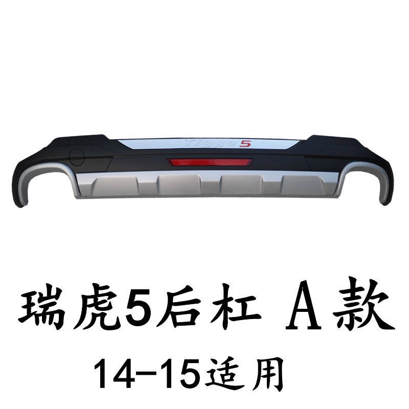 奇瑞新瑞虎5前后杠保7款瑞虎5前后险保杠14款瑞虎51险杠前后护杠