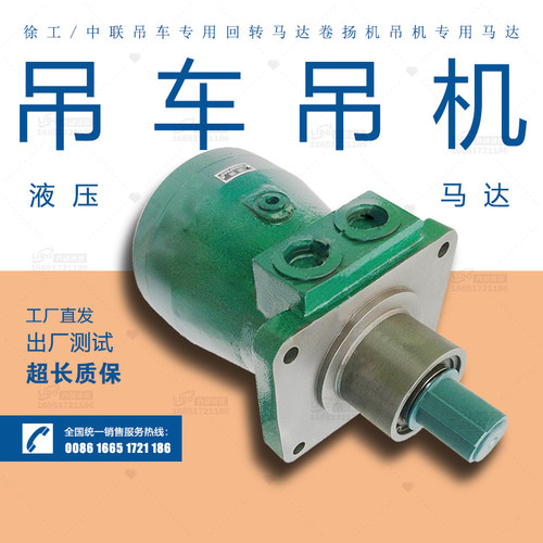 XM-FM0L吊机旋转马达XMF40徐工中联吊车回用专转马达ZM40 X4-F75F