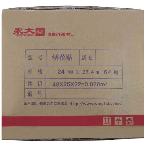 绣花贴双面胶高粘度薄款24mm2.4cm2.4公分18.3米22.9米27.4米