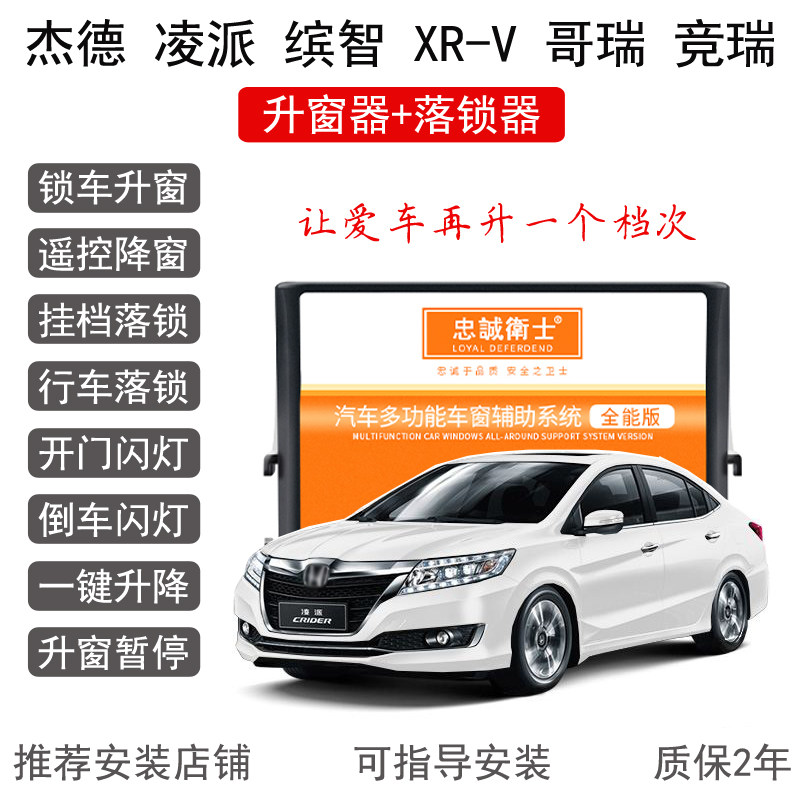 适用于杰德凌派哥瑞竞瑞自动升窗器一键关窗器OBD落锁器玻璃升降