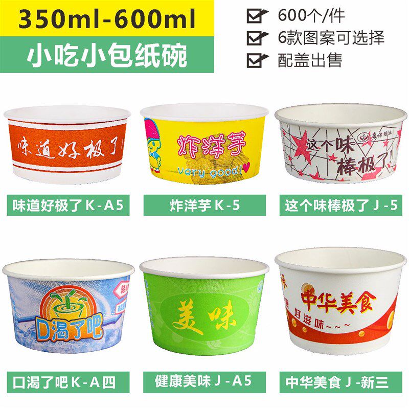 锅巴狼牙土豆一次性纸碗5号臭豆腐小吃炸洋芋打包盒子商用整箱批