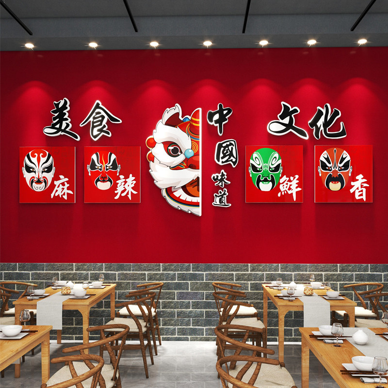 京剧脸谱国潮风重庆火锅店墙面装饰川冒菜麻辣烫烧烤串串店壁画纸