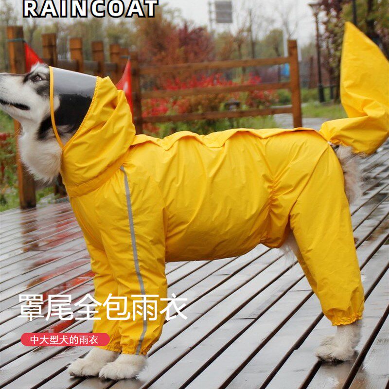 阿拉斯加包尾罩尾中型犬雨衣大型犬全包大狗狗四脚防水雨披拉炼款