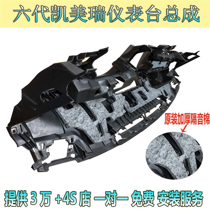 适用于 于06-控1款6代CAMRY仪表台总成 中1饰上部台板 工作台上盖