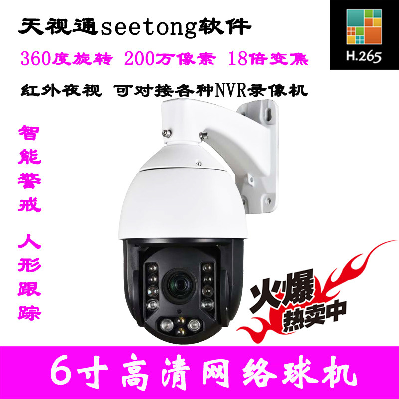 天视声网机6寸红外夜视9寸暖光全彩通光警戒人形跟踪球络监控球机