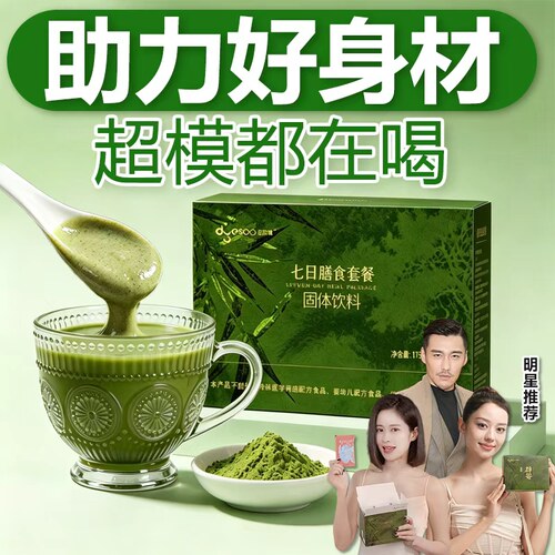 多燕瘦七天辟谷套餐轻断食正品