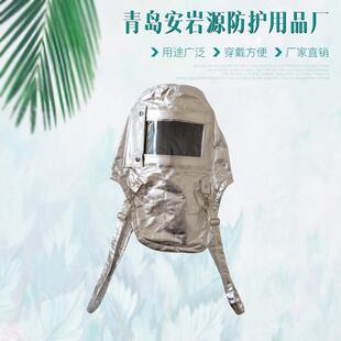 青岛厂家 耐高温隔热服 高温作业防喷溅头罩 分体防护头套
