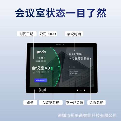 10寸触摸会议室电子门牌班牌可切换会议中数字显示屏智能预约系统