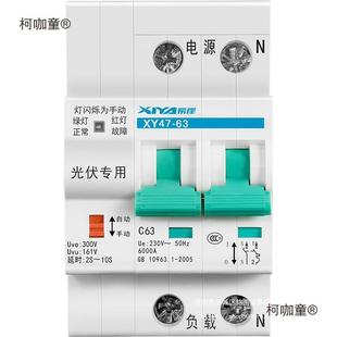 希崖光伏自动重合闸开关智能重合闸断路器失压脱扣来电合闸麦太保