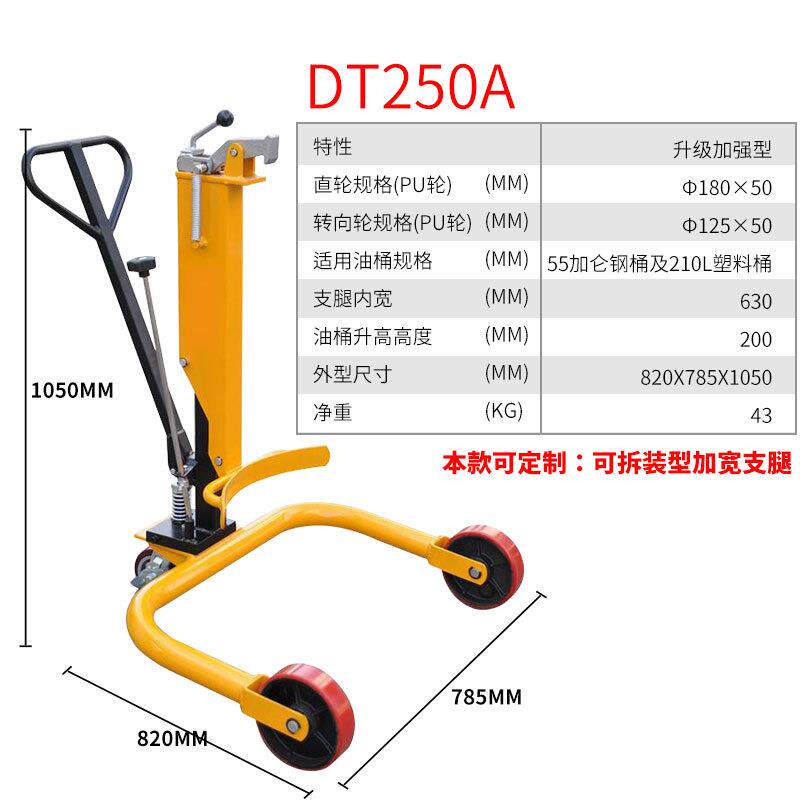 现货DT250液压油桶车 手动油桶搬运车250KG咬嘴油桶车 手推油桶车
