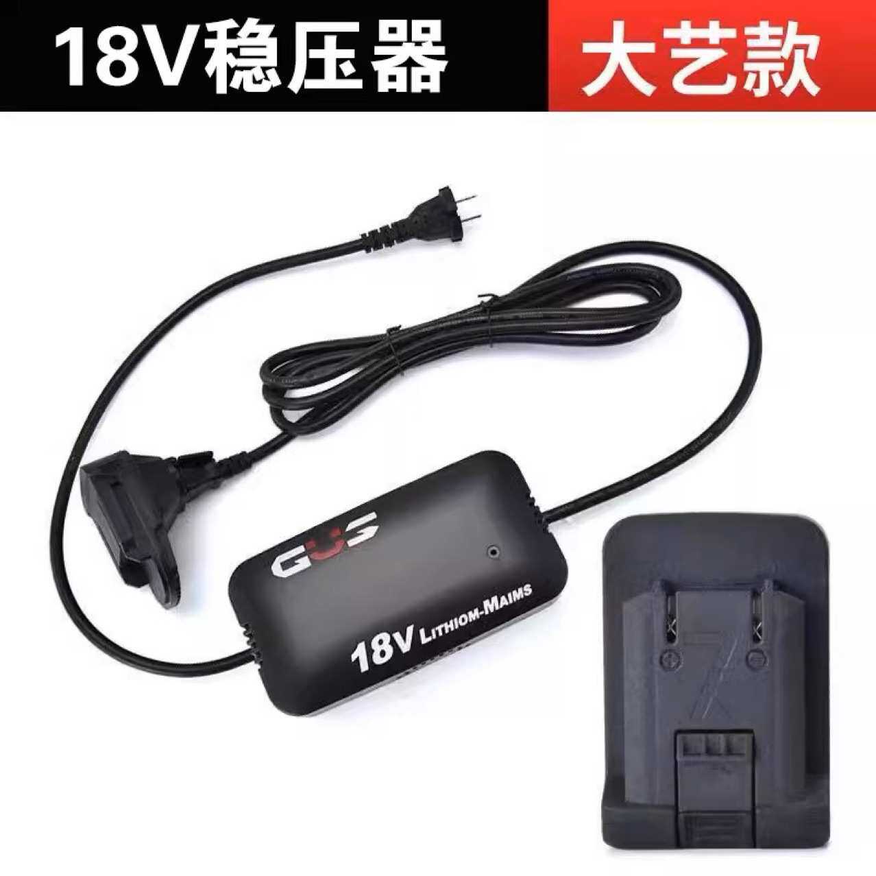 交流电2201V转18V21V转换器转接锂电变压器锂电转插电通用牧田大1