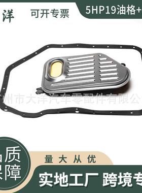 5HP19 01V 24152333915 01V325429自动变速箱油格垫片广州汽配