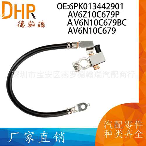 AV6Z10C679 P适用13-18福特福克斯翼虎电瓶线束6PK013442901现货