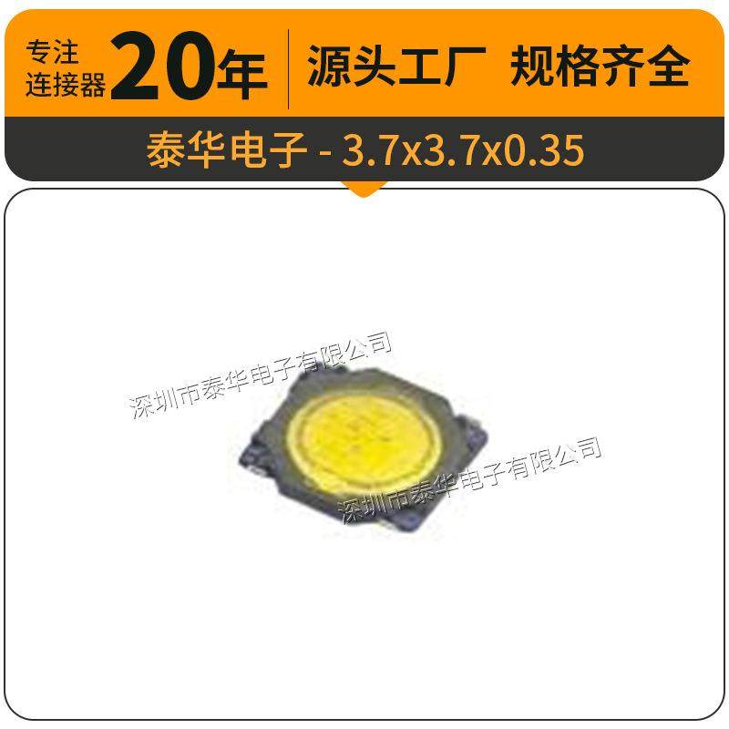 泰华工厂直供轻触3.7x3.7x0.35贴片按键复位微动按钮 按键开关,玩具/童车/益智/积木/模型,毛绒/玩偶/公仔/布艺类玩具,淘宝优惠券,粉丝福利购,淘宝优惠卷