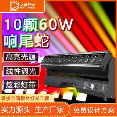 广州大功率10X60W led长条摇头矩阵灯舞台灯全彩RGBW光束调焦染色