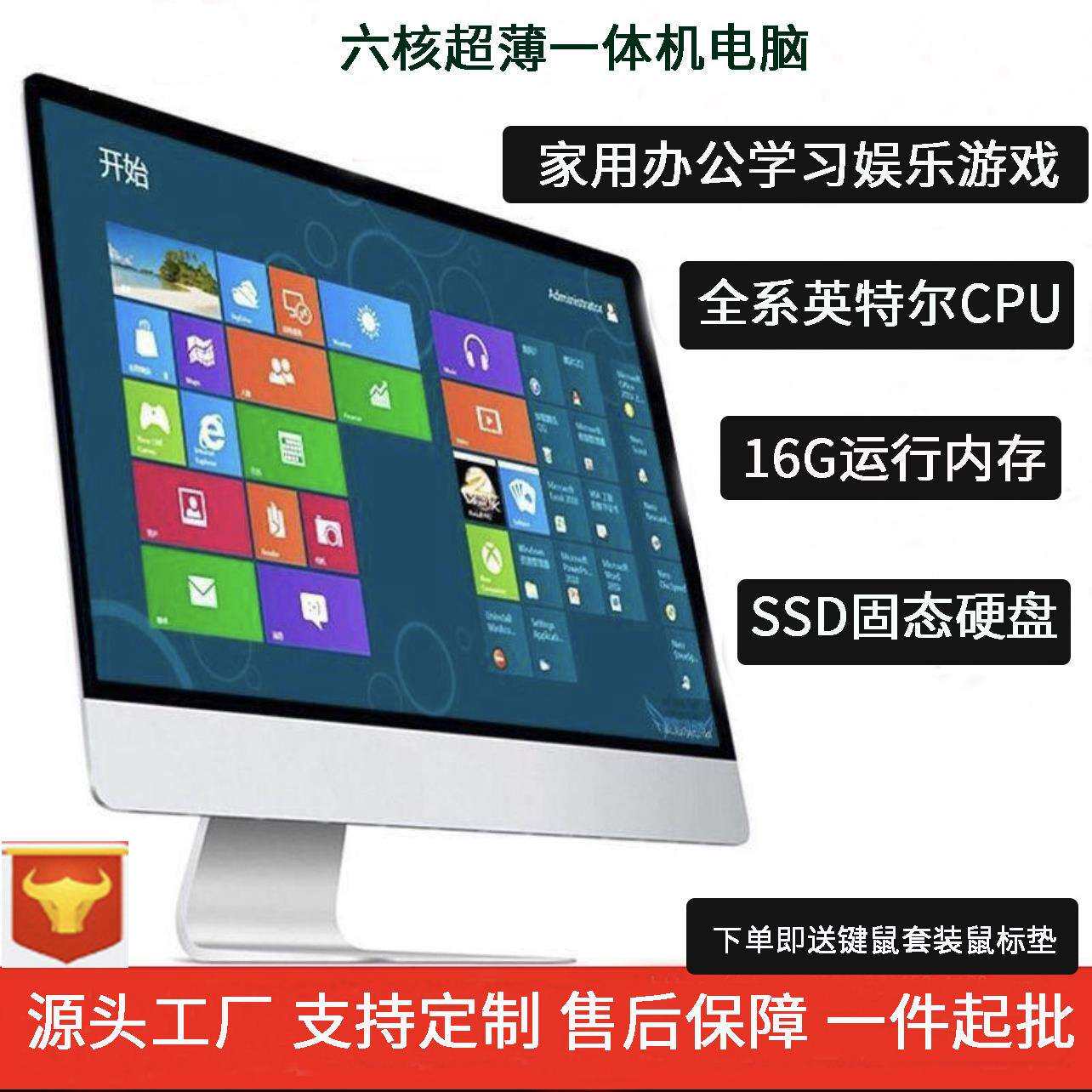 19-27寸电脑一体机家用办公台式组装电脑酷睿i5i7全套出口电脑