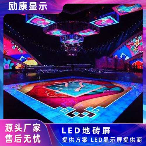 励康户外P3.91-P4.81舞台LED互动地砖屏高清防水LED地砖显示屏